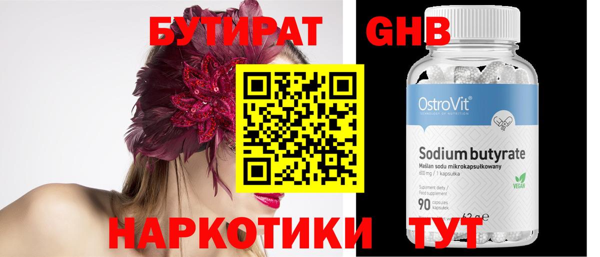 БУТИРАТ оксибутират  Вход с VPN  Баксан 