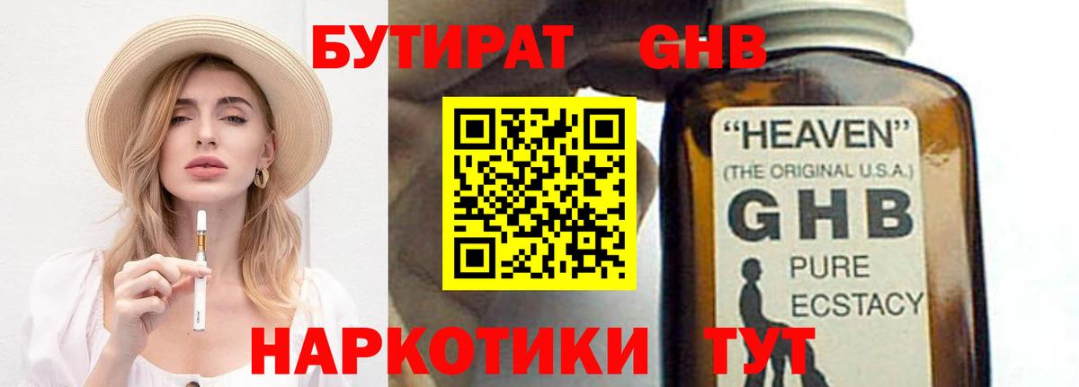 БУТИРАТ Butirat Баксан