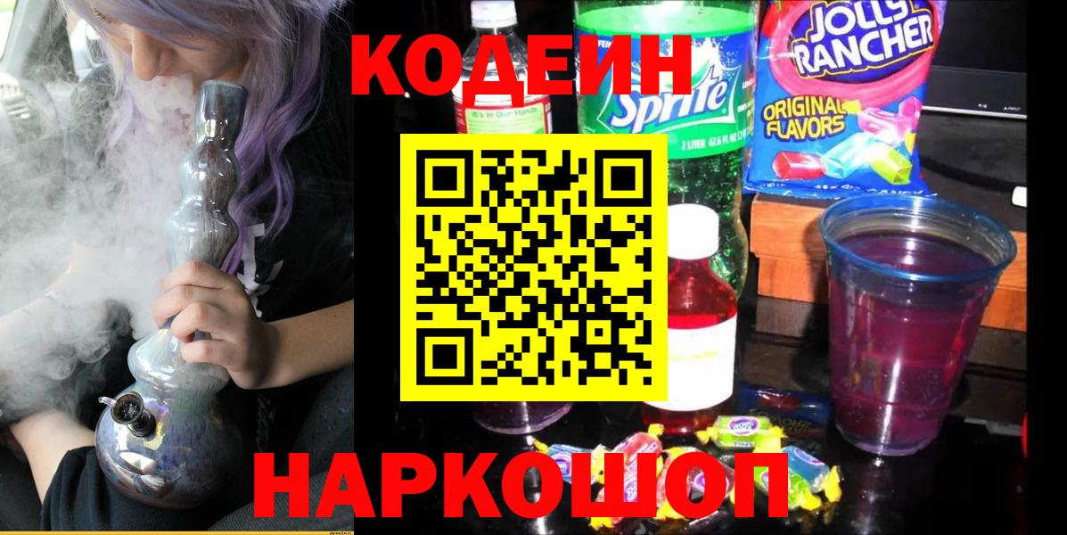 Codein напиток Lean (лин)  Кодеиновый сироп Lean напиток Lean (лин)  Вход с VPN  Баксан 