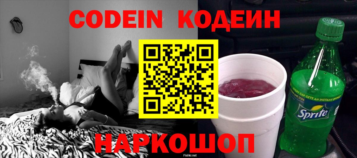 Кодеин Purple Drank Баксан