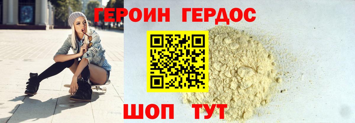 Героин Heroin Баксан