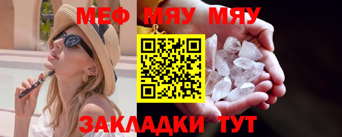 Меф мяу мяу кристаллы Баксан